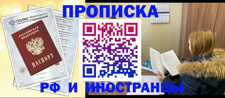 где прописаться в Гурьевске