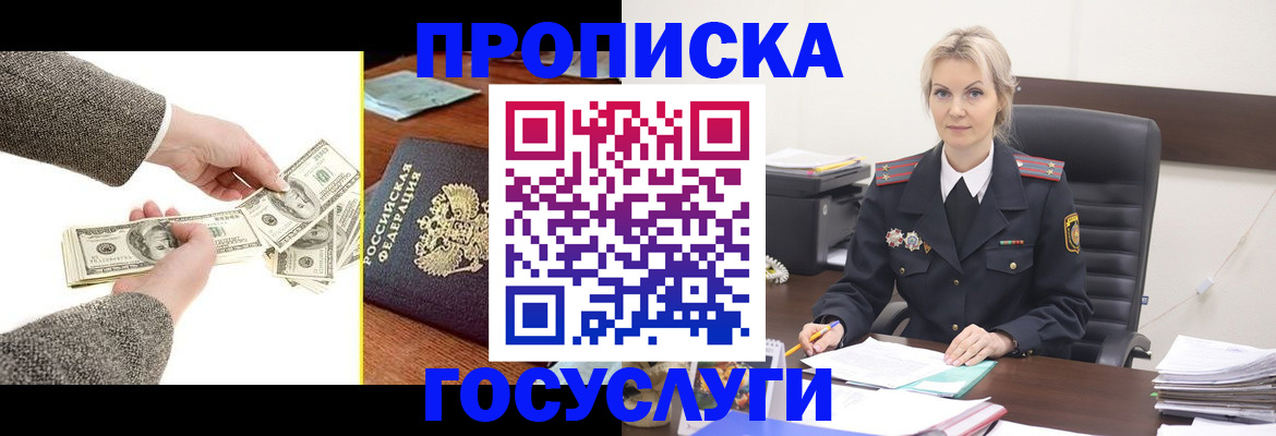 прописка штамп в Гурьевске