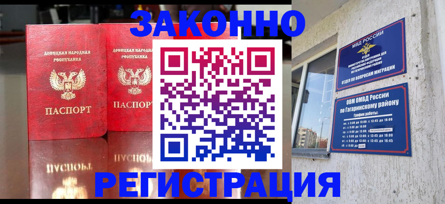 временная регистрация законно в Гурьевске