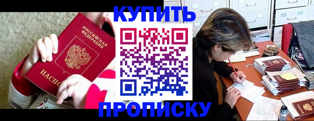 прописка в квартире в Гурьевске