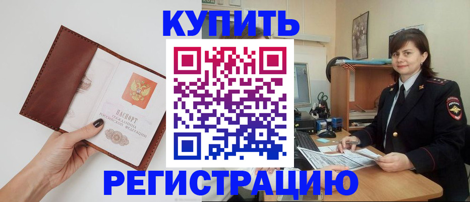 прописка 2025 в Гурьевске