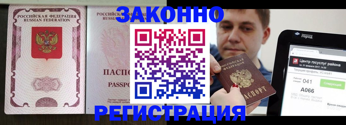 прописка 2025 в Гурьевске
